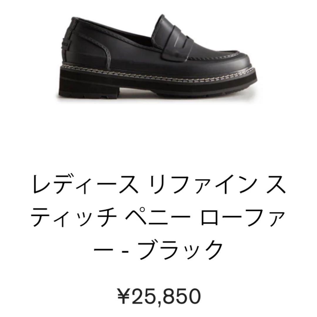 【美品・現行品】HUNTER ハンター　レインシューズ　ローファー　ブラック