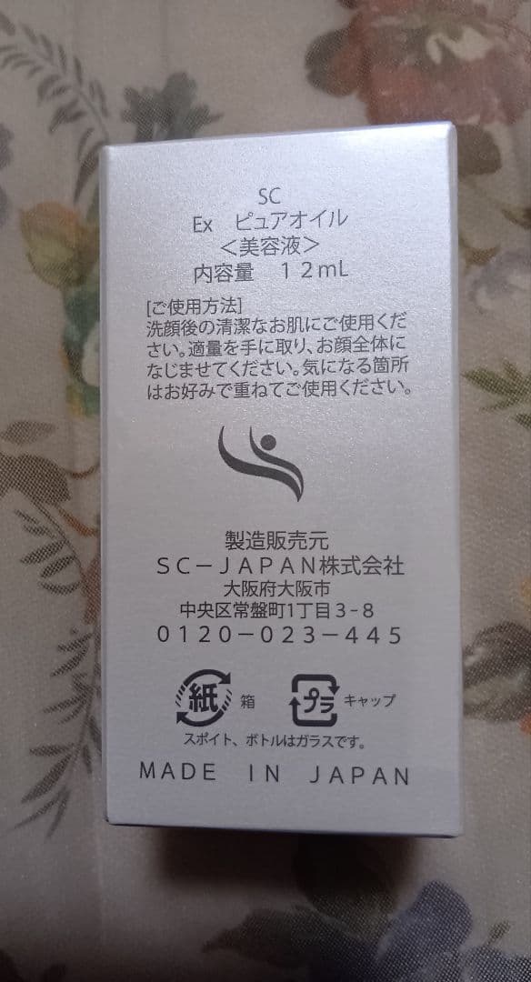 ＳＣ EXピュアオイル ２本