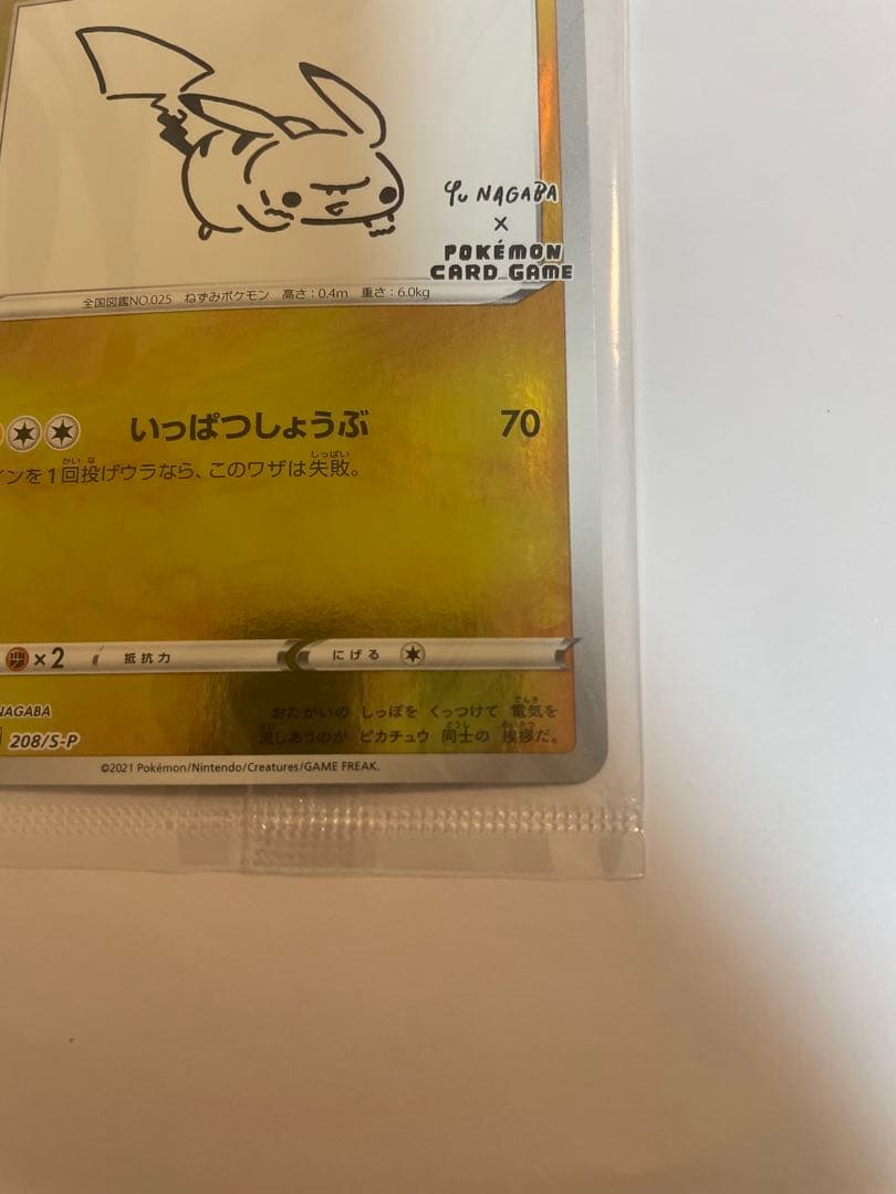 YU NAGABA × ポケモンカード ピカチュウ 長場雄 いっぱつしょうぶ