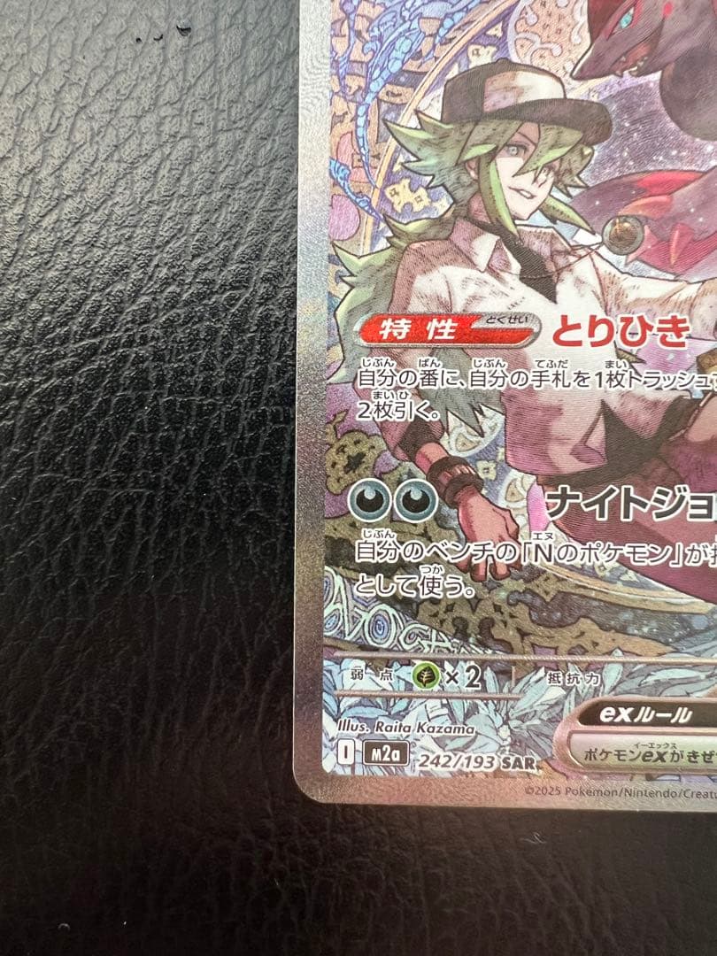 ポケモンカード　MEGAドリーム　Nのゾロアーク SAR 242/193