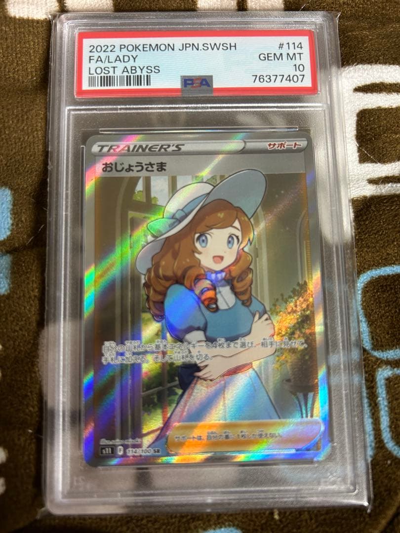 【PSA10】ポケモンカード おじょうさま PSA 10 #114 ロストアビス