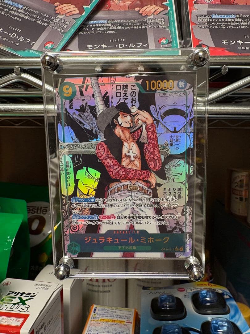 【美品】ジュラキュール・ミホーク OP14-119 コミパラ