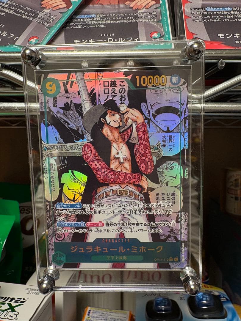 【美品】ジュラキュール・ミホーク OP14-119 コミパラ