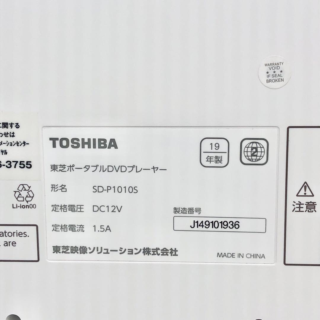 東芝 10.1V型ポータブルDVDプレーヤー レグザSD-P1010S
