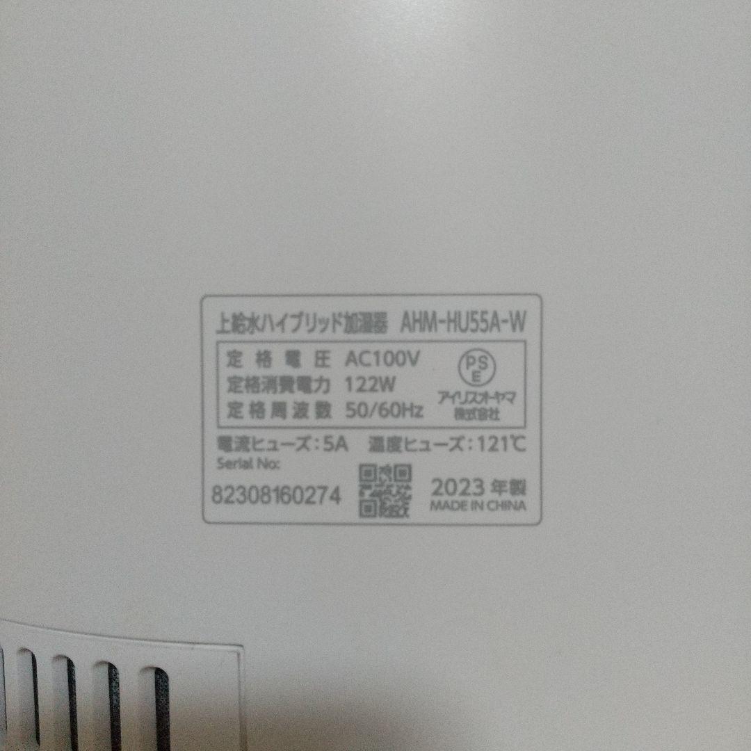 【きれい目な中古】アイリスオーヤマ ハイブリッド 加湿器 AMH-HU55A 白