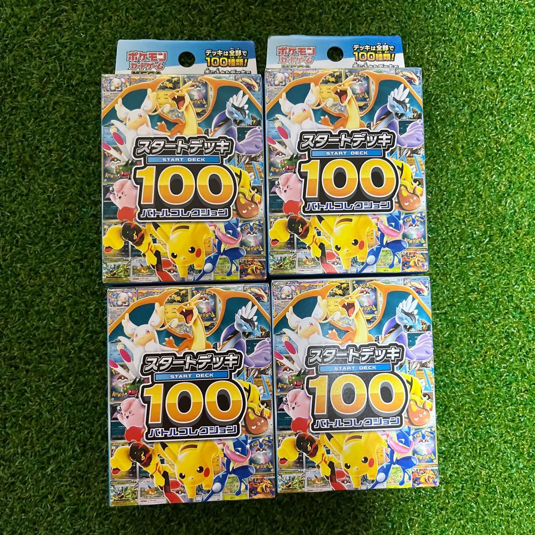 スタートデッキ100 ポケモンカード