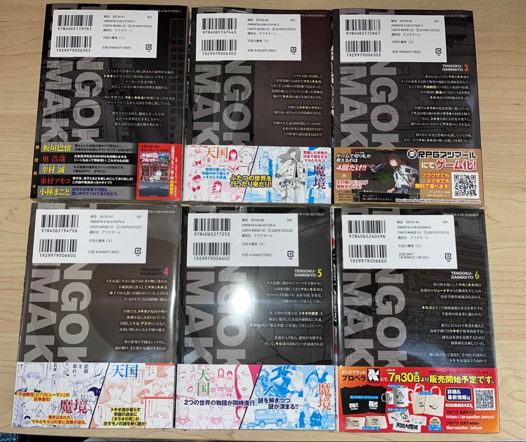 i*n様 【新品初版未開封】天国大魔境 既刊12巻セット