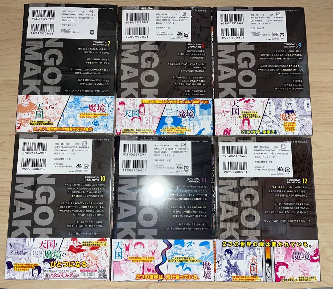 i*n様 【新品初版未開封】天国大魔境 既刊12巻セット