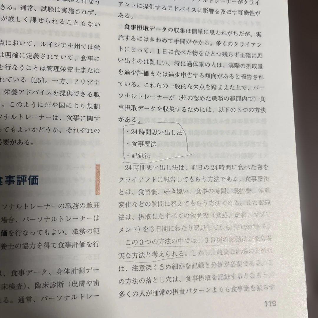 NSCA パーソナルトレーナーのための基礎知識 第2版