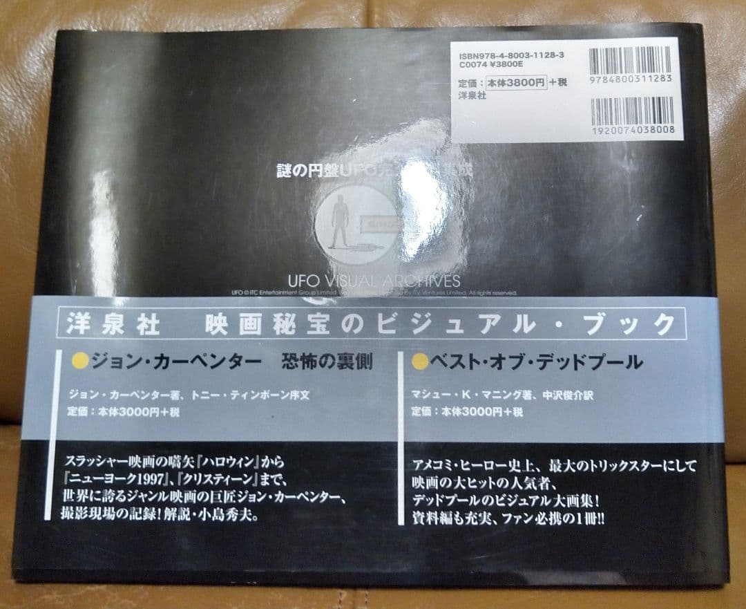 ◎謎の円盤 UFO 完全資料集成/スティーブン・ラリビエー　洋泉社