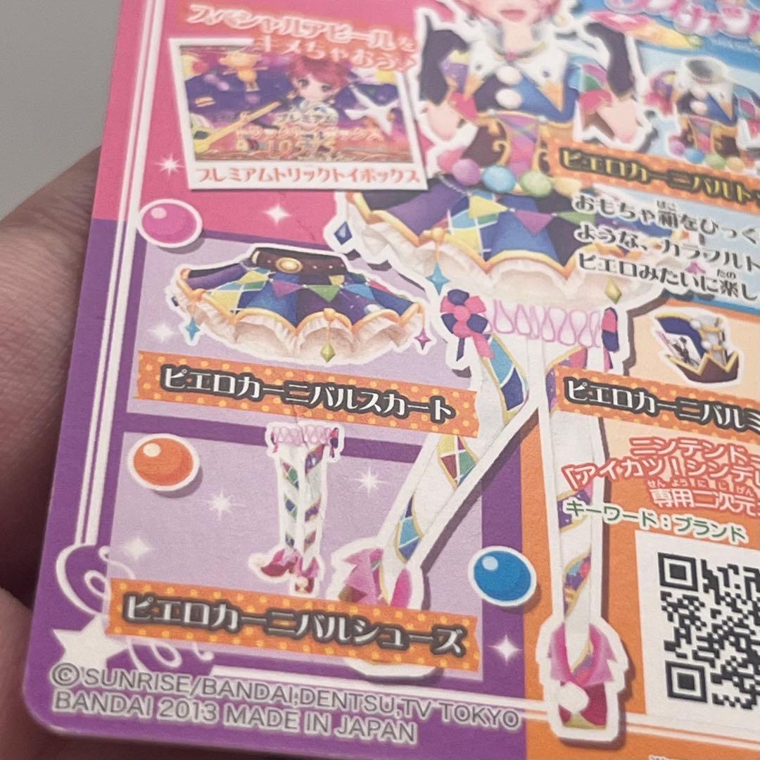 アイカツカード PR コーデ まとめ売り