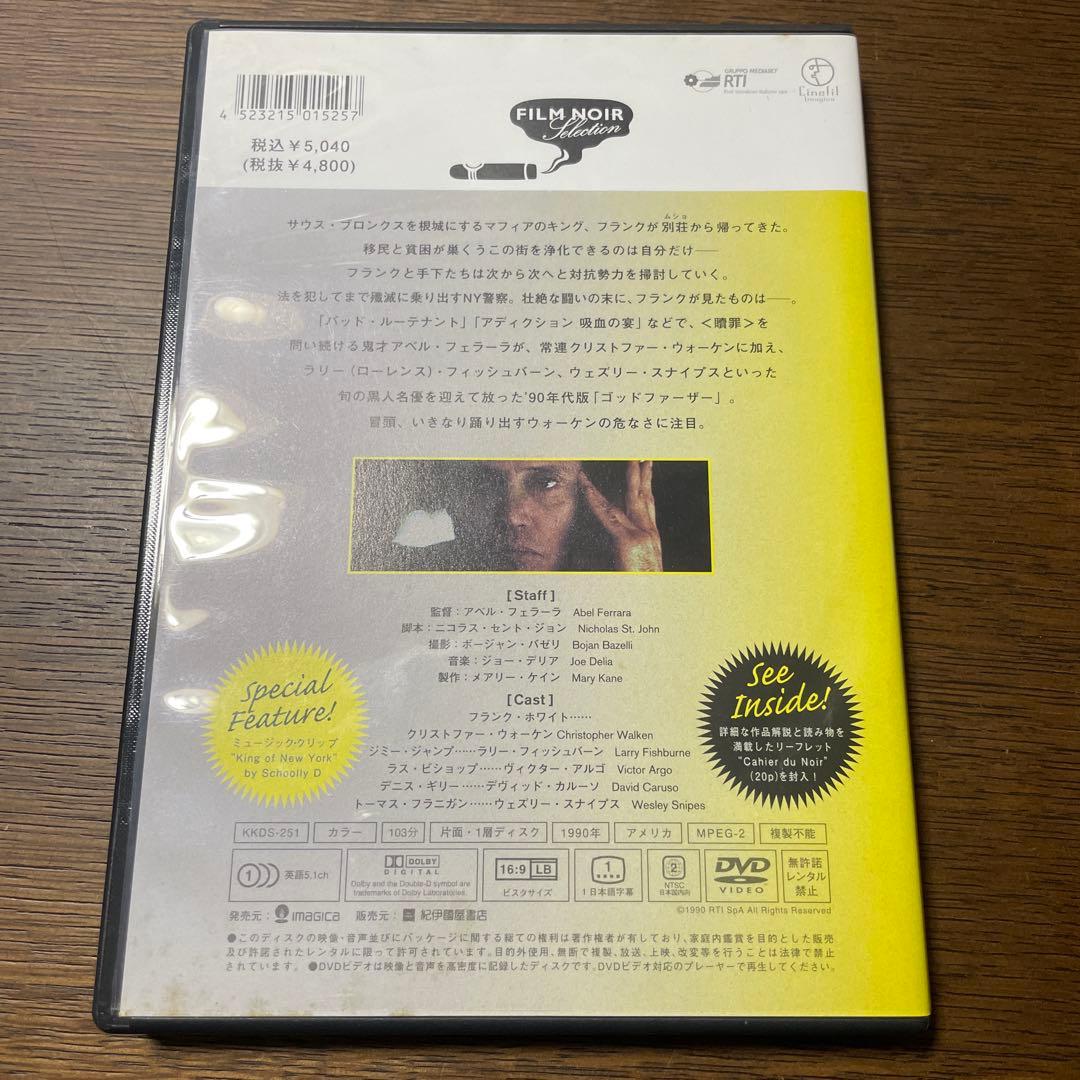 KING OF NEW YORK DVD キングオブニューヨーク　廃盤レア
