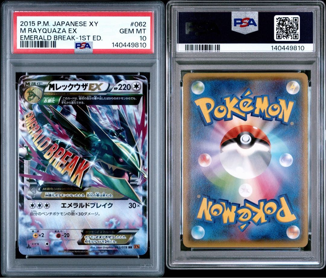【PSA10】MレックウザEX RR XY6 エメラルドブレイク 062/078
