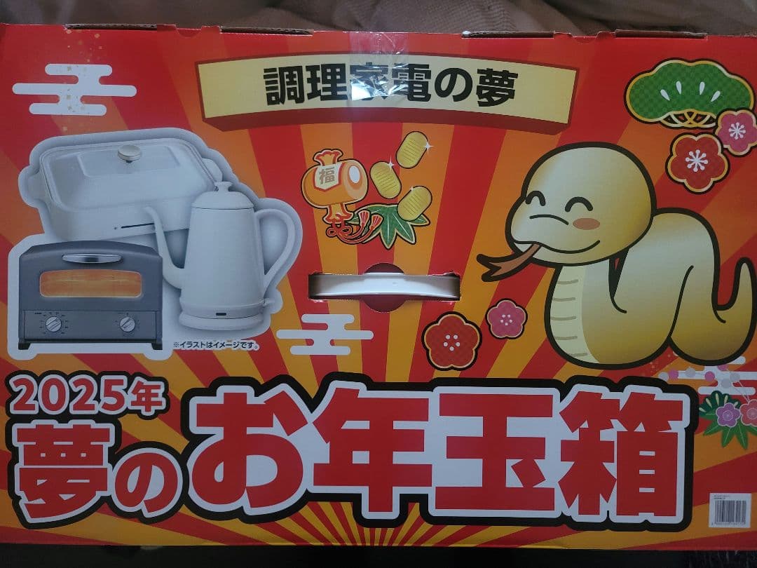 ヨドバシカメラお年玉箱2025年　調理家電の夢