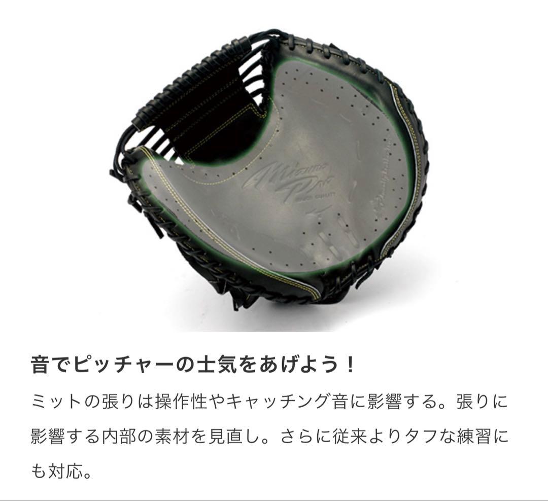 硬式用 ミズノプロ 號SAKEBI Harder 捕手用／S-S型