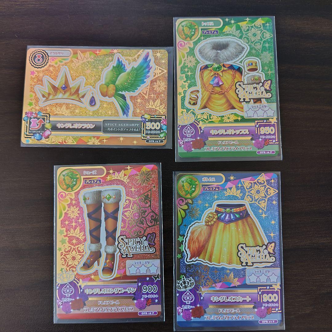 アイカツ 星座ドレス スターライト ルーレット キングレオコーデ