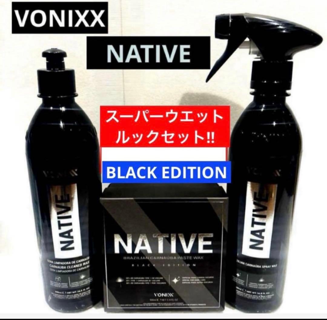 VONIXX「NATIVE 」❸種 スーパーウエットルックセット