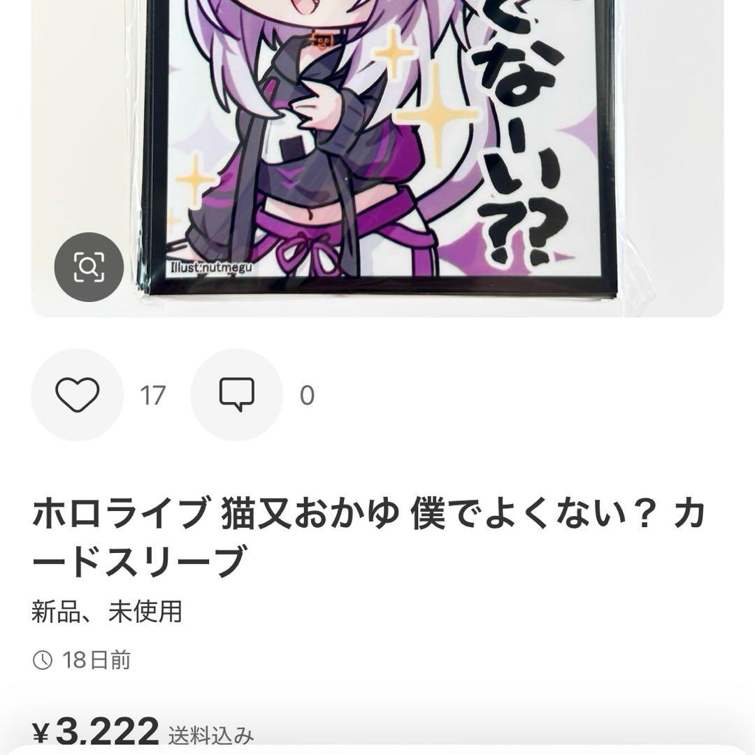 ホロライブ 猫又おかゆ 僕でよくない？ カードスリーブ