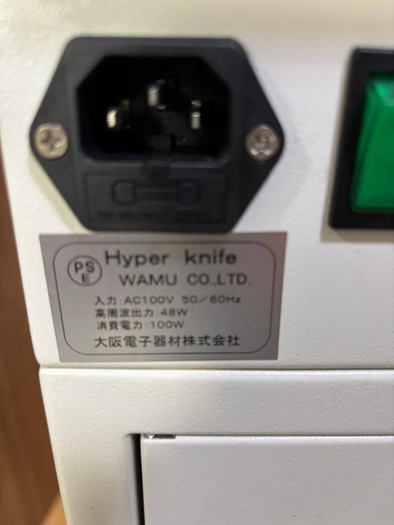 Hyper knife 美容機器