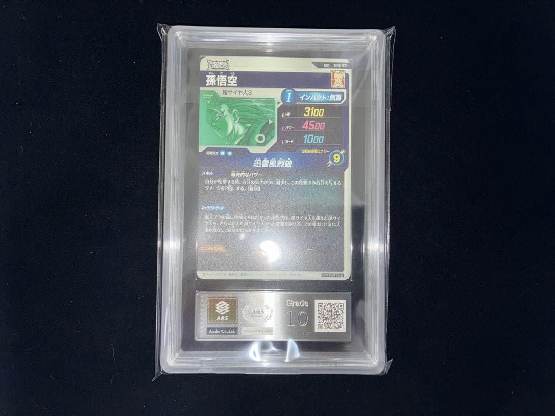 ドラゴンボールスーパーダイバーズ SDV6-076 孫悟空　ARS10