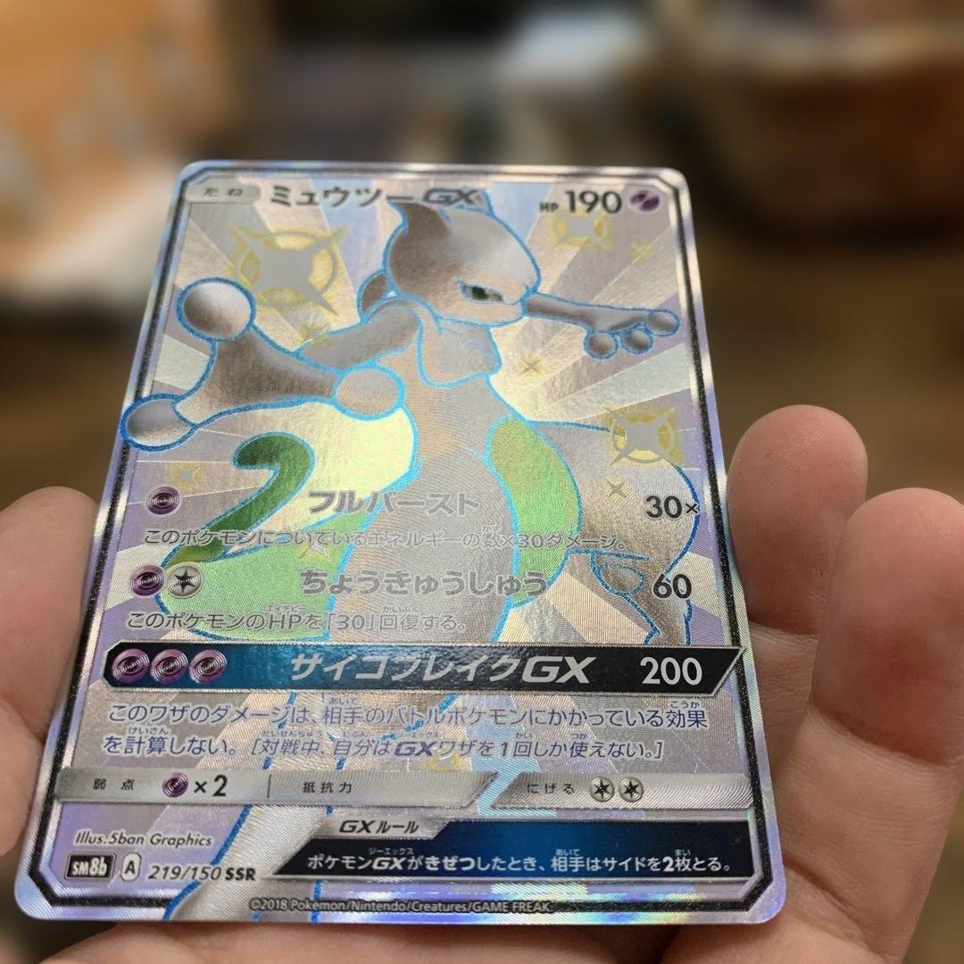 ミュウツーGX SSR