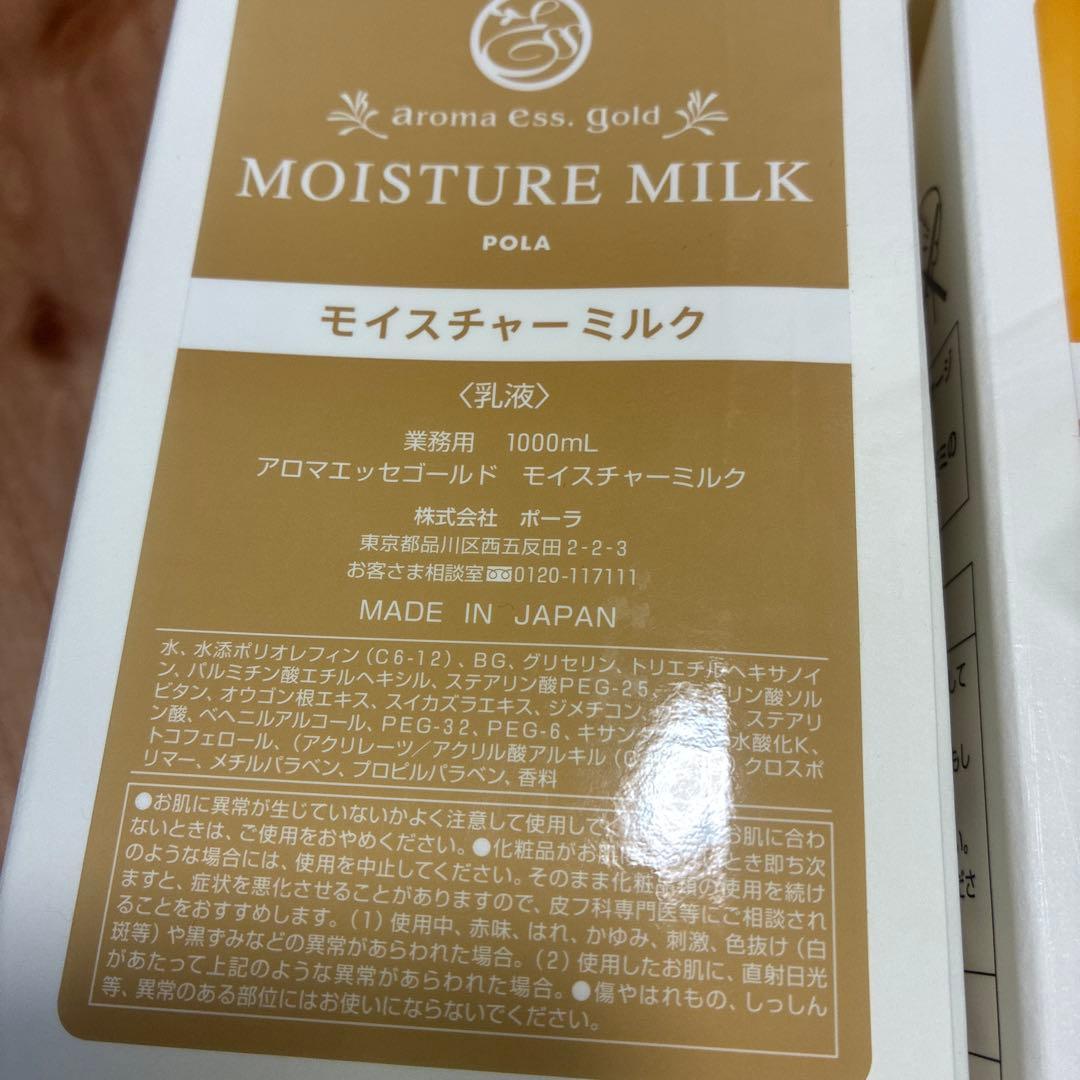 ポーラ　アロマエッセゴールド　化粧水、乳液　業務用　詰め替え1000ml