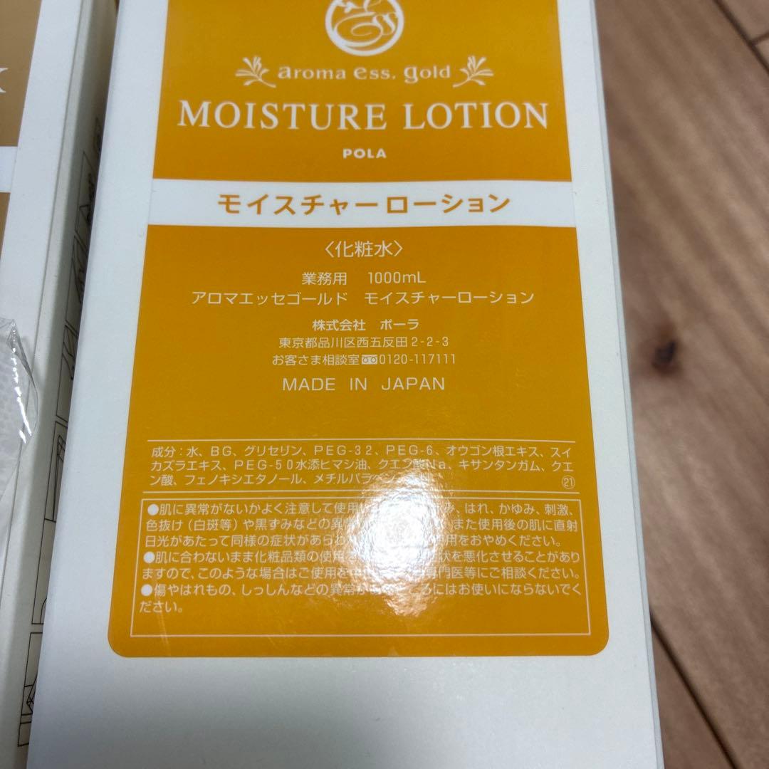 ポーラ　アロマエッセゴールド　化粧水、乳液　業務用　詰め替え1000ml