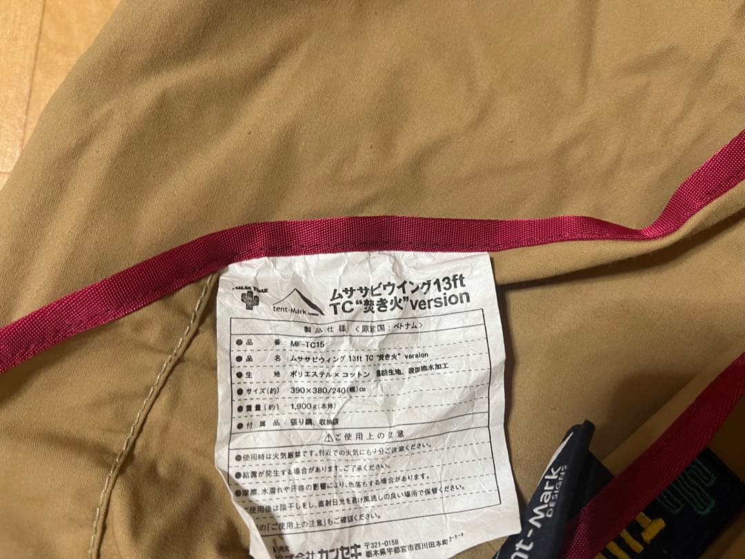 テンマクデザイン　ムササビウィング 13ft TC 焚き火バージョン タープ
