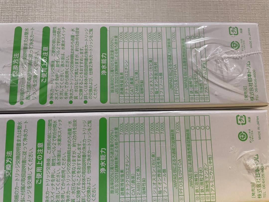 マイクロカーボン SLカートリッジ 2個入り 日本トリム