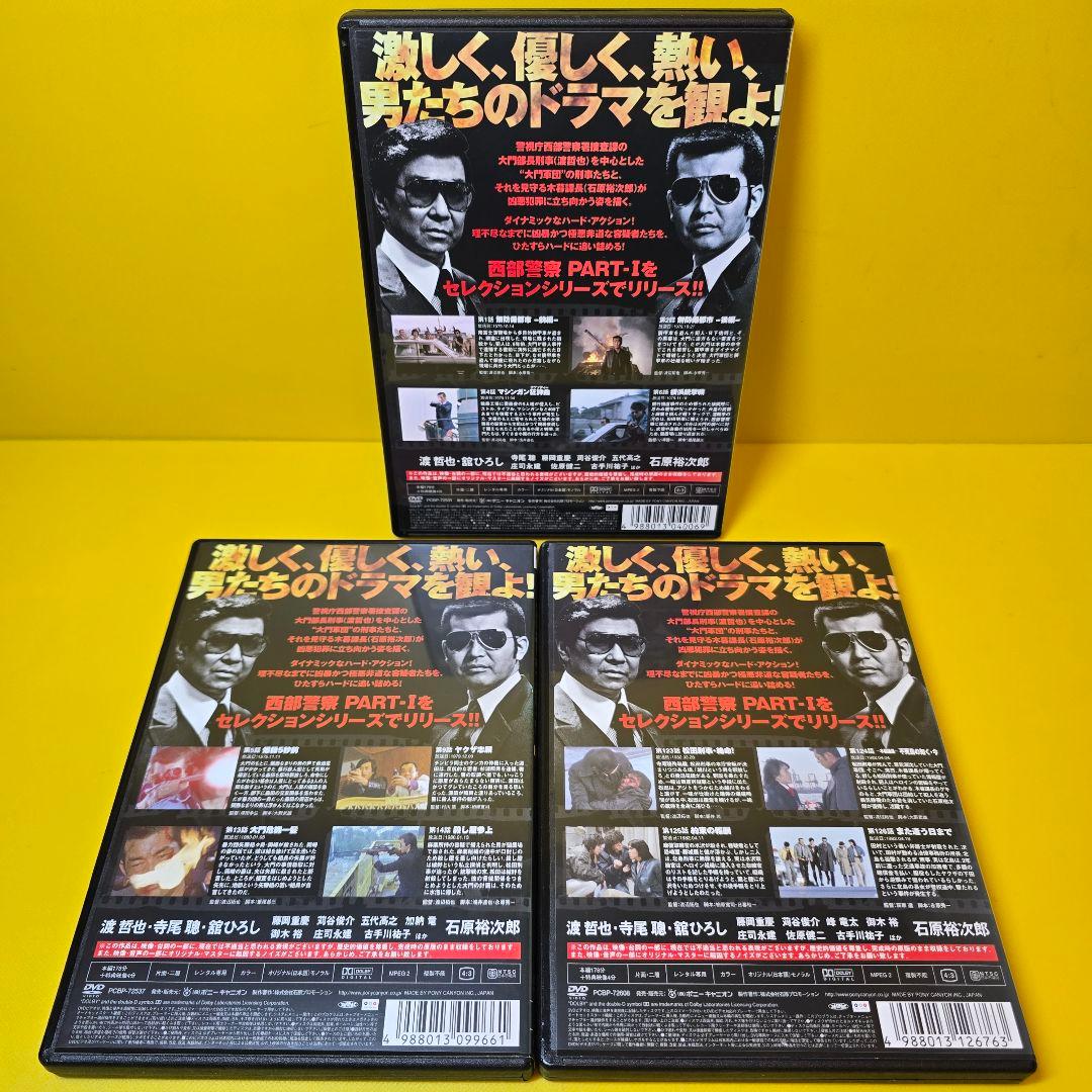 新品ケース交換済み　西部警察 PARTＩ DVD 全18巻セット