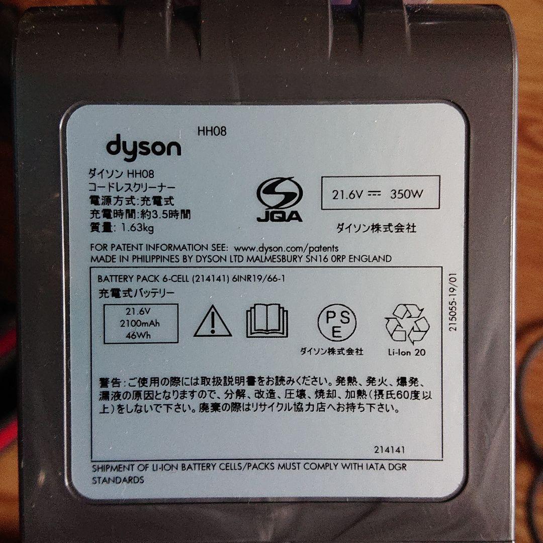 dysonv６　trigger ex tra  話そうdyson