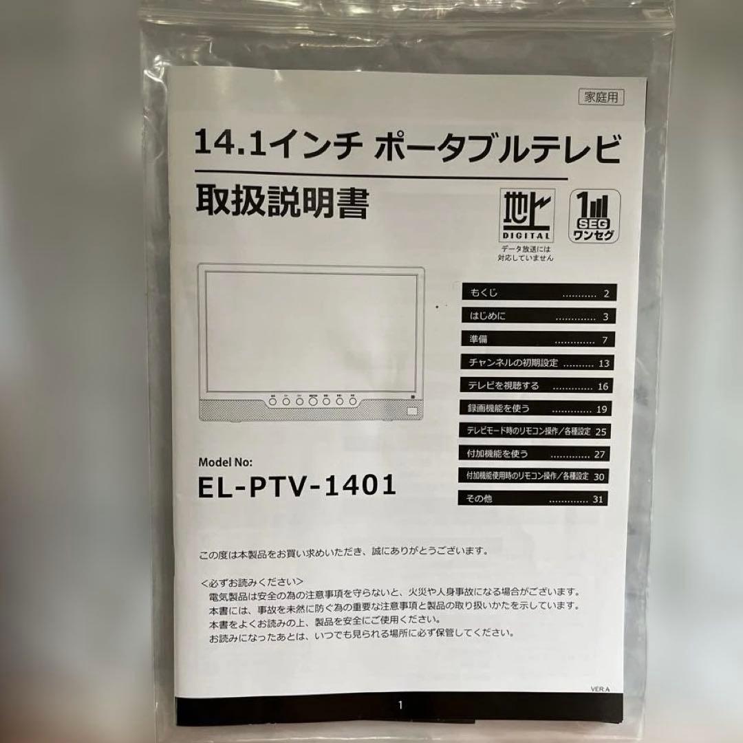 録画機能付き]ポータブルテレビ テレビ小型 14.1インチ