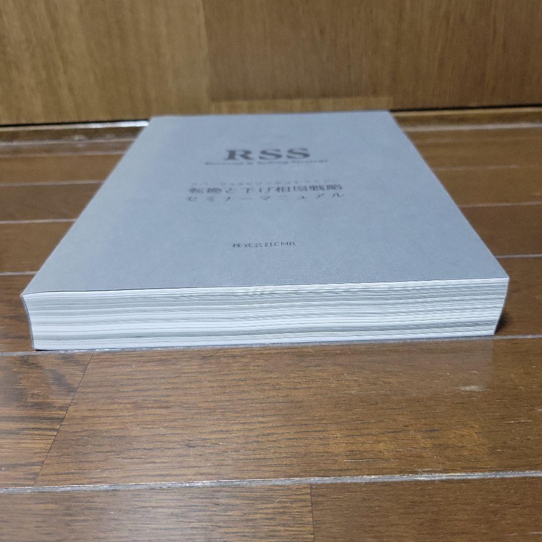 TTM ザ•トレンドマスター　 RSSリバーサル＆セリング・ストラテジー