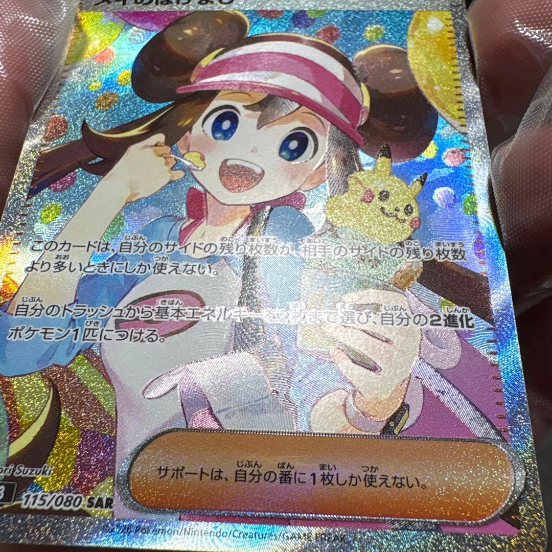 即日発送　メイのはげまし SAR　初期キズ有