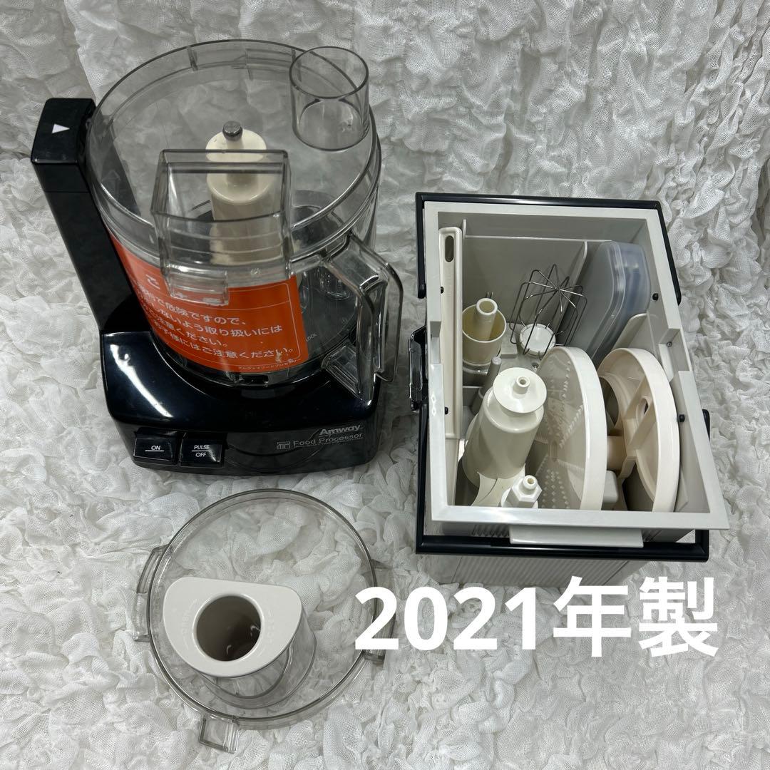 アムウェイ　フードプロセッサー　2021年製　【ブラック】