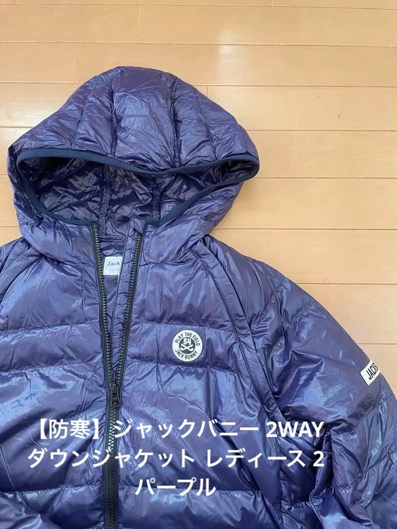 【防寒】ジャックバニー 2WAYダウンジャケット レディース
