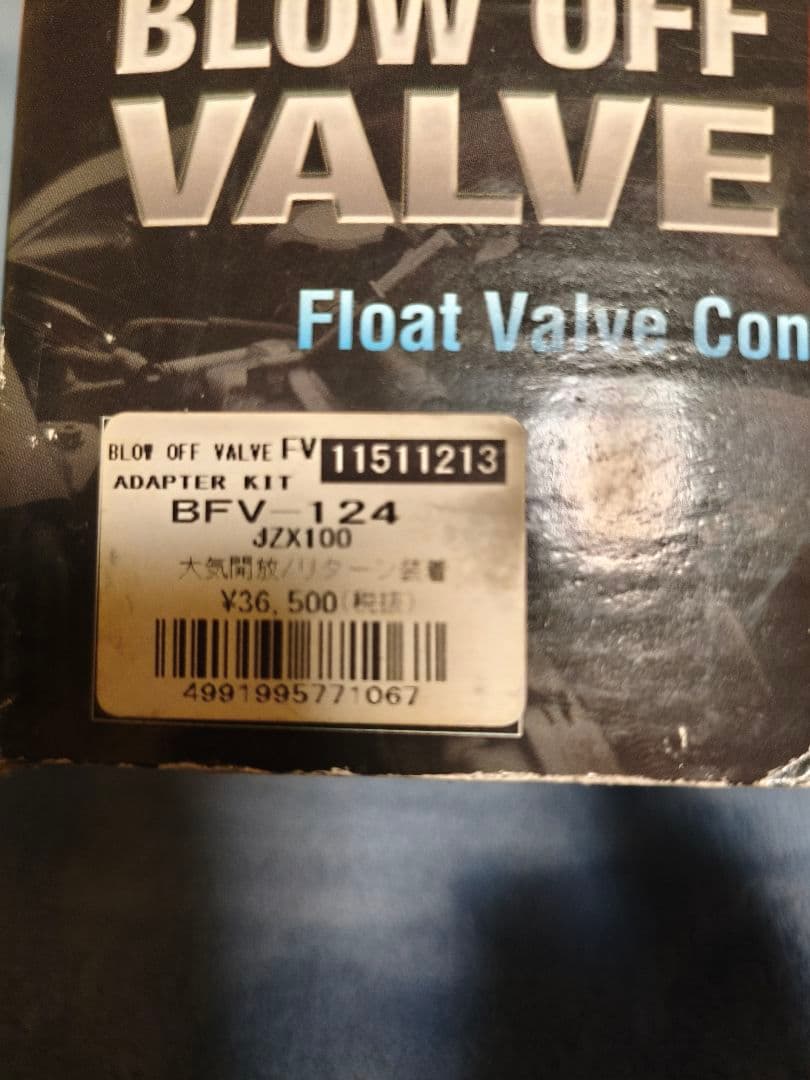 トラスト GReddy ブローオフバルブ FV JZX100 JZX110