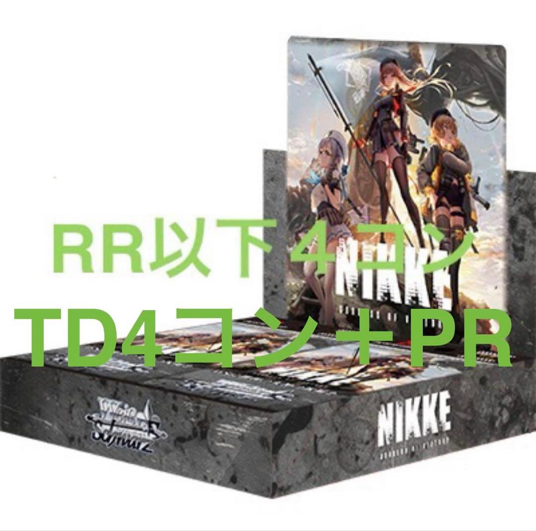 【WS】NIKKE RR以下４コン TD４コンPR付き
