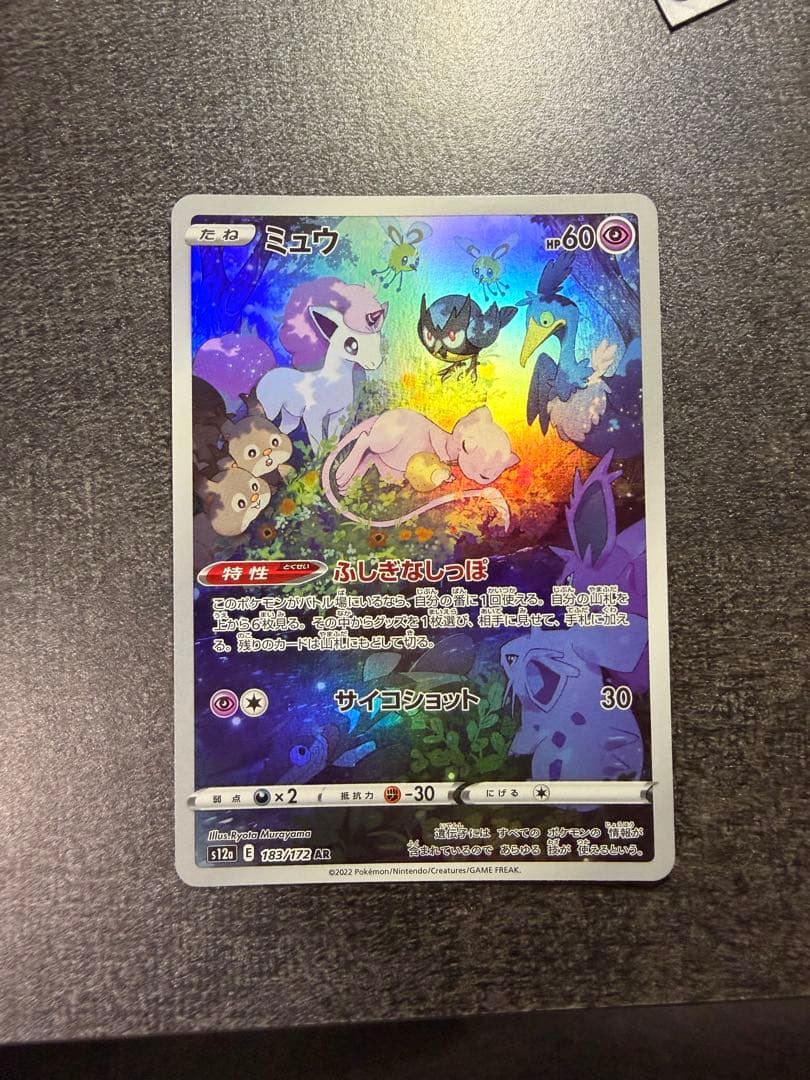 d*4様 ミュウツー　ミュウ　マナフィ　ナンジャモのハラバリー　ex sar s