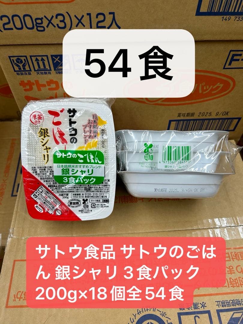 サトウ食品 サトウのごはん 銀シャリ (200g×3食)×18個全54食
