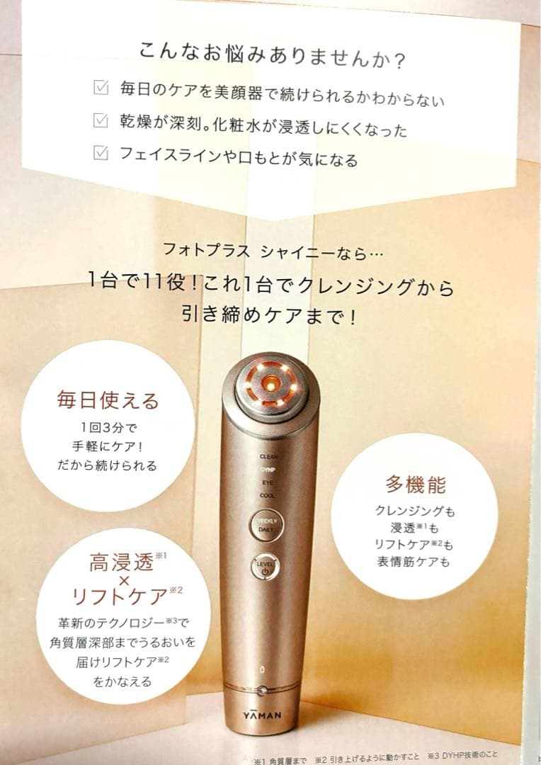 おすすめヤ一マンフォトプラスシャイニー美顔器YA−MAN M18 PINK箱付き