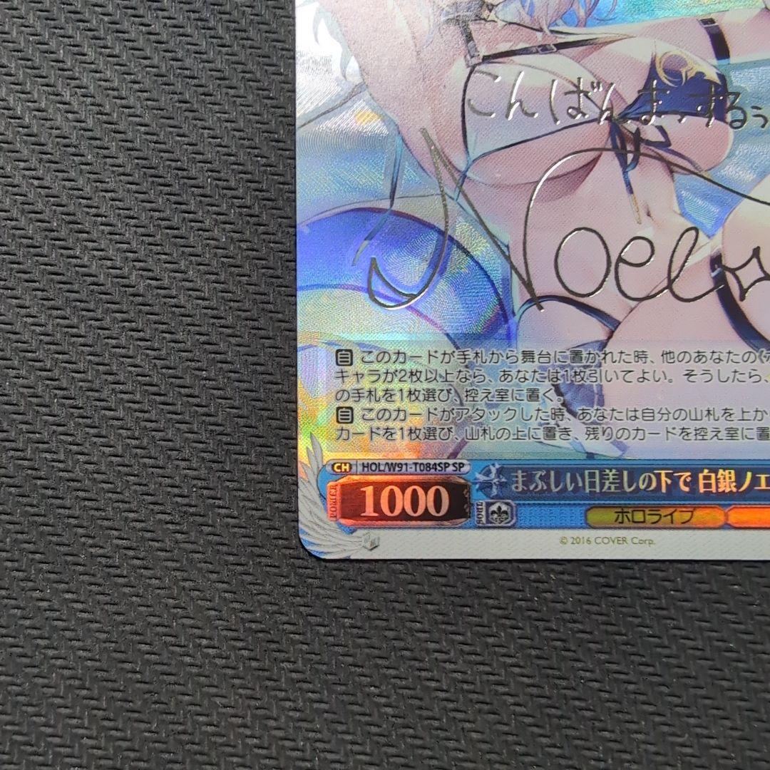 ヴァイス　ホロライブ　白銀ノエル　SP