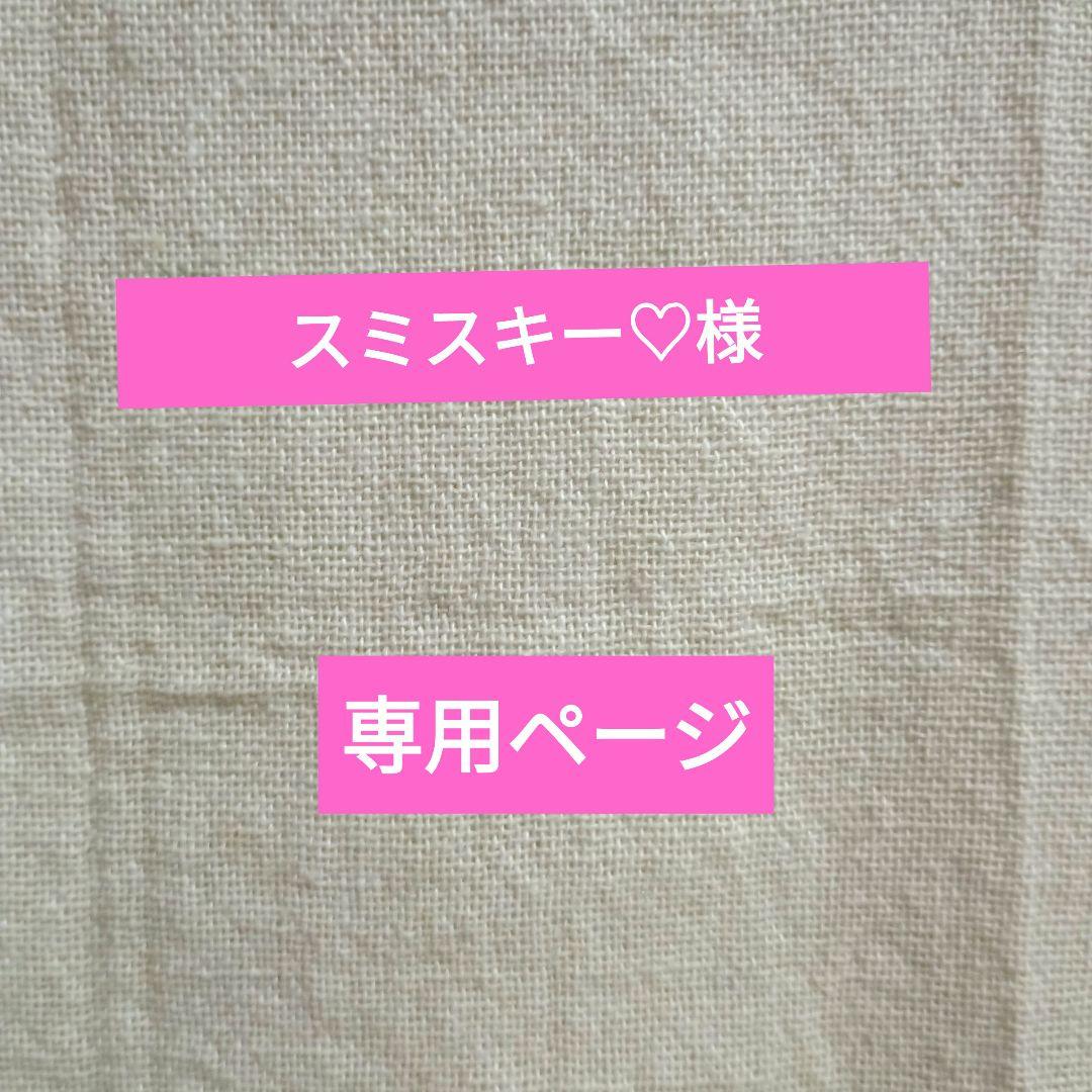 スミスキー♡ページ