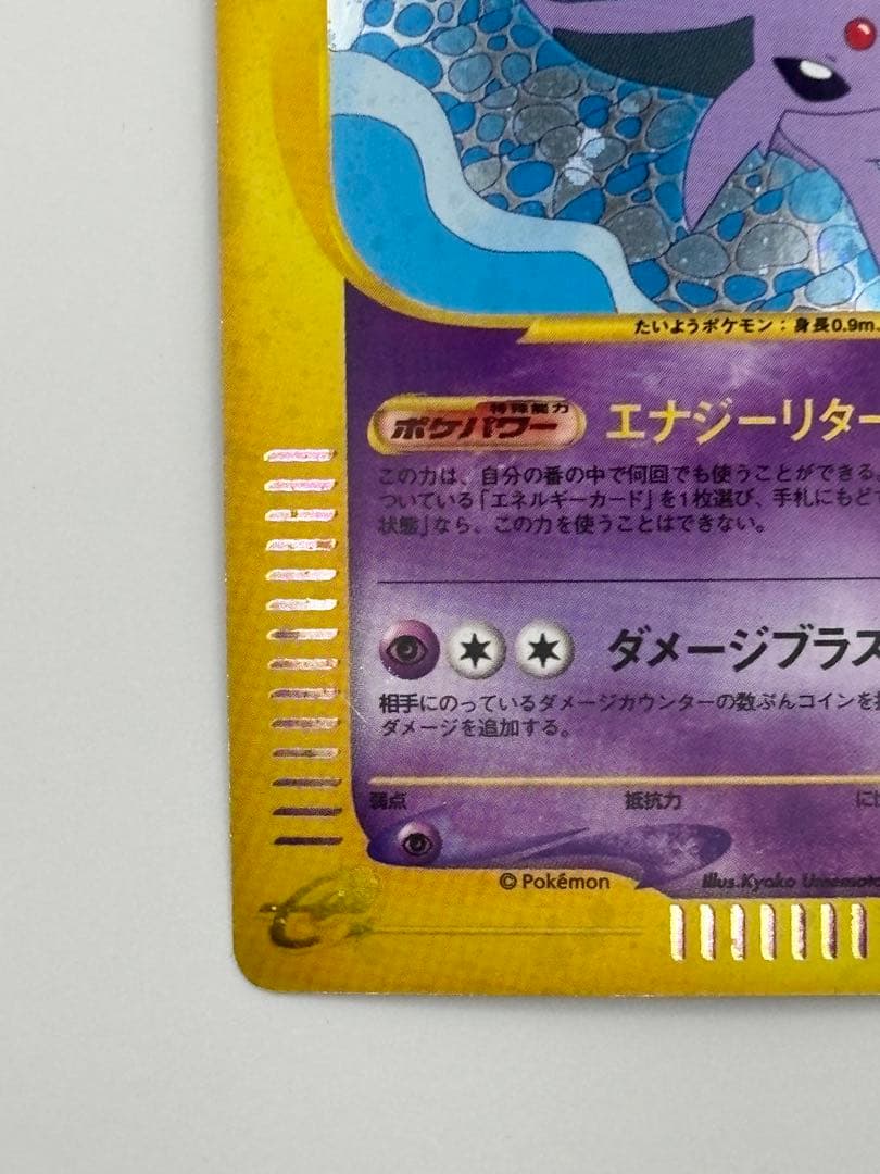 エーフィ 045/092