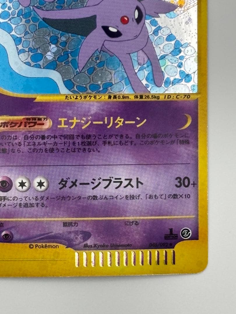 エーフィ 045/092