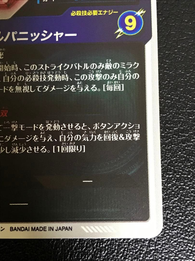 sdv7-062 ★ゴジータ パラレル★ドラゴンボールスーパーダイバーズ