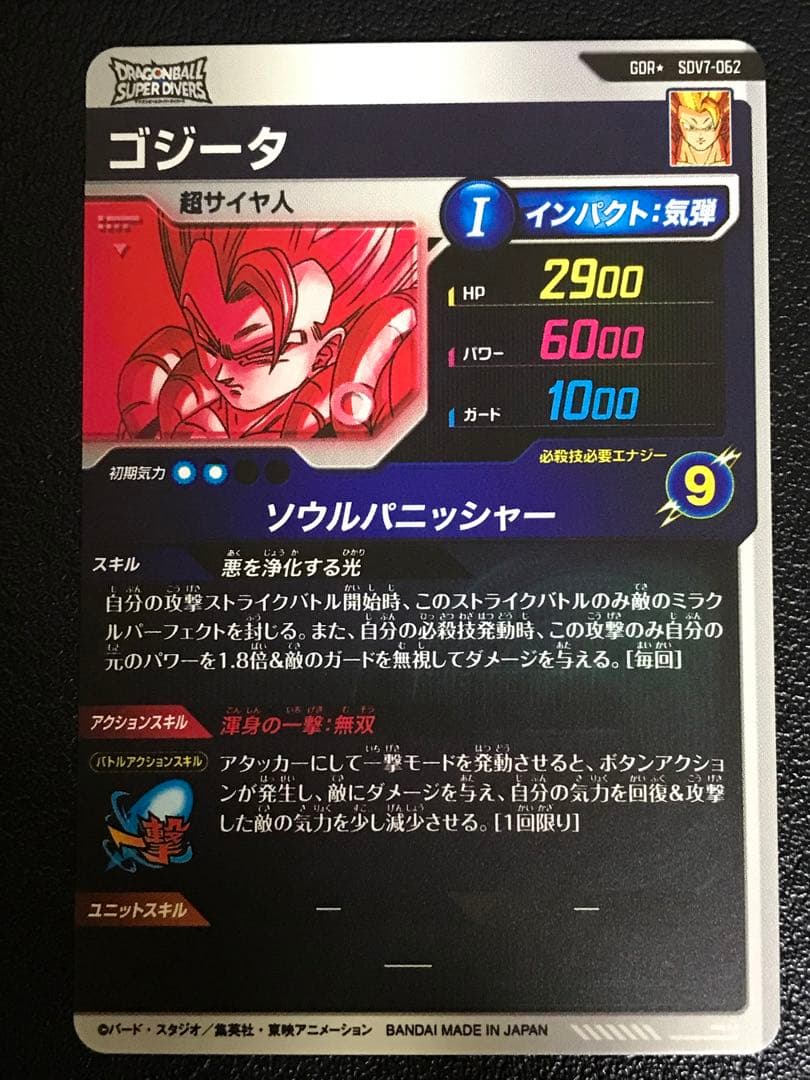 sdv7-062 ★ゴジータ パラレル★ドラゴンボールスーパーダイバーズ