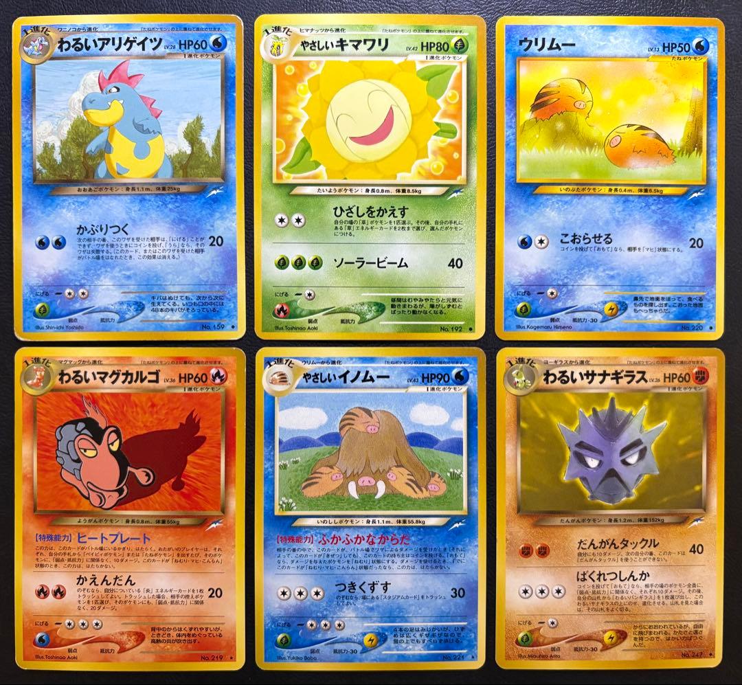 neoシリーズのやさしいシリーズ＆わるいシリーズセット ポケモンカード旧裏