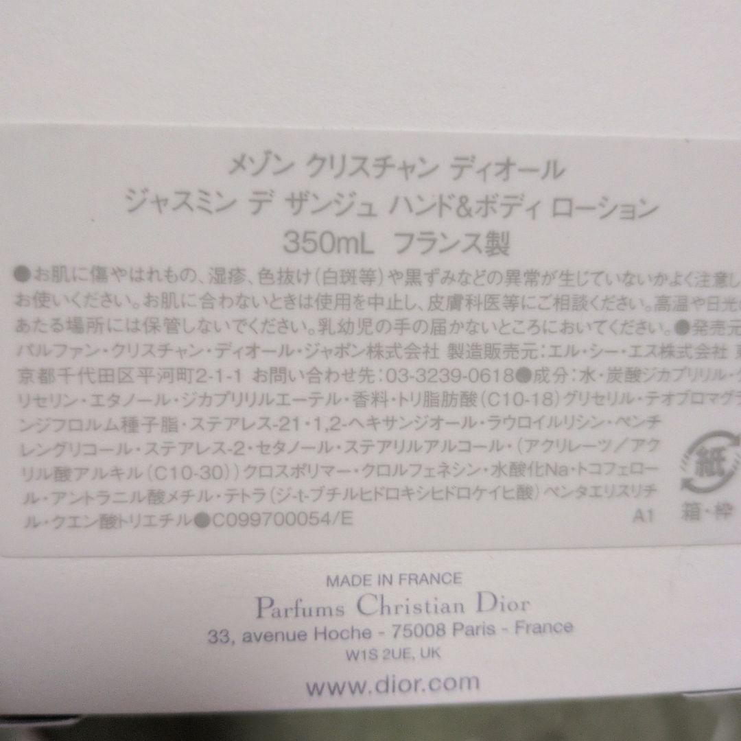 メゾンクリスチャンディオール　ジャスミン　デ　サンジュ　ハンド&ボディローション