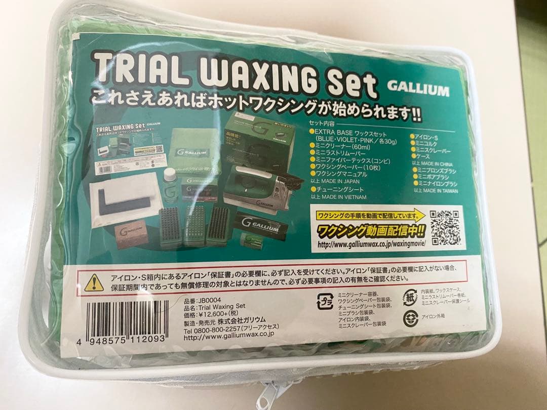 スキー GALLIUM TRIAL WAXING Set